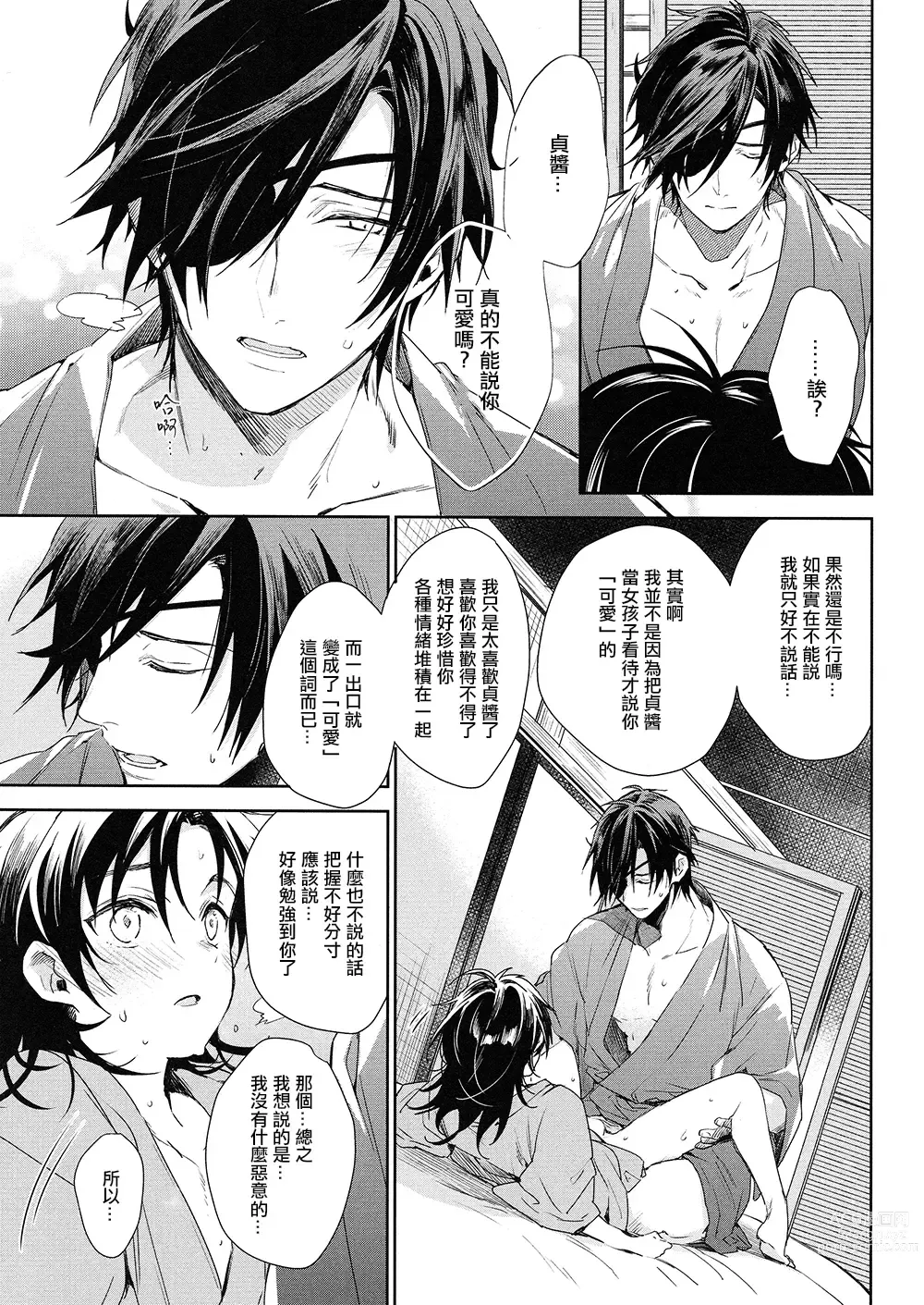 Page 18 of doujinshi 不许说我XX