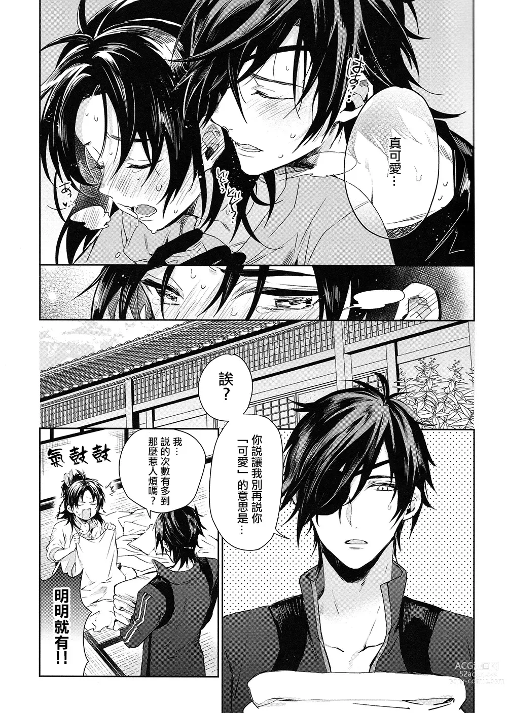 Page 4 of doujinshi 不许说我XX