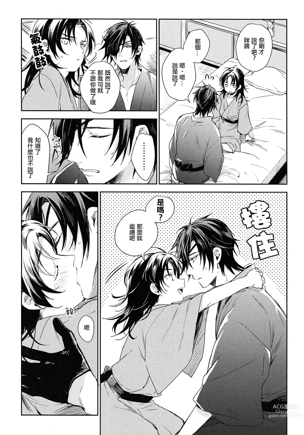 Page 10 of doujinshi 不许说我XX