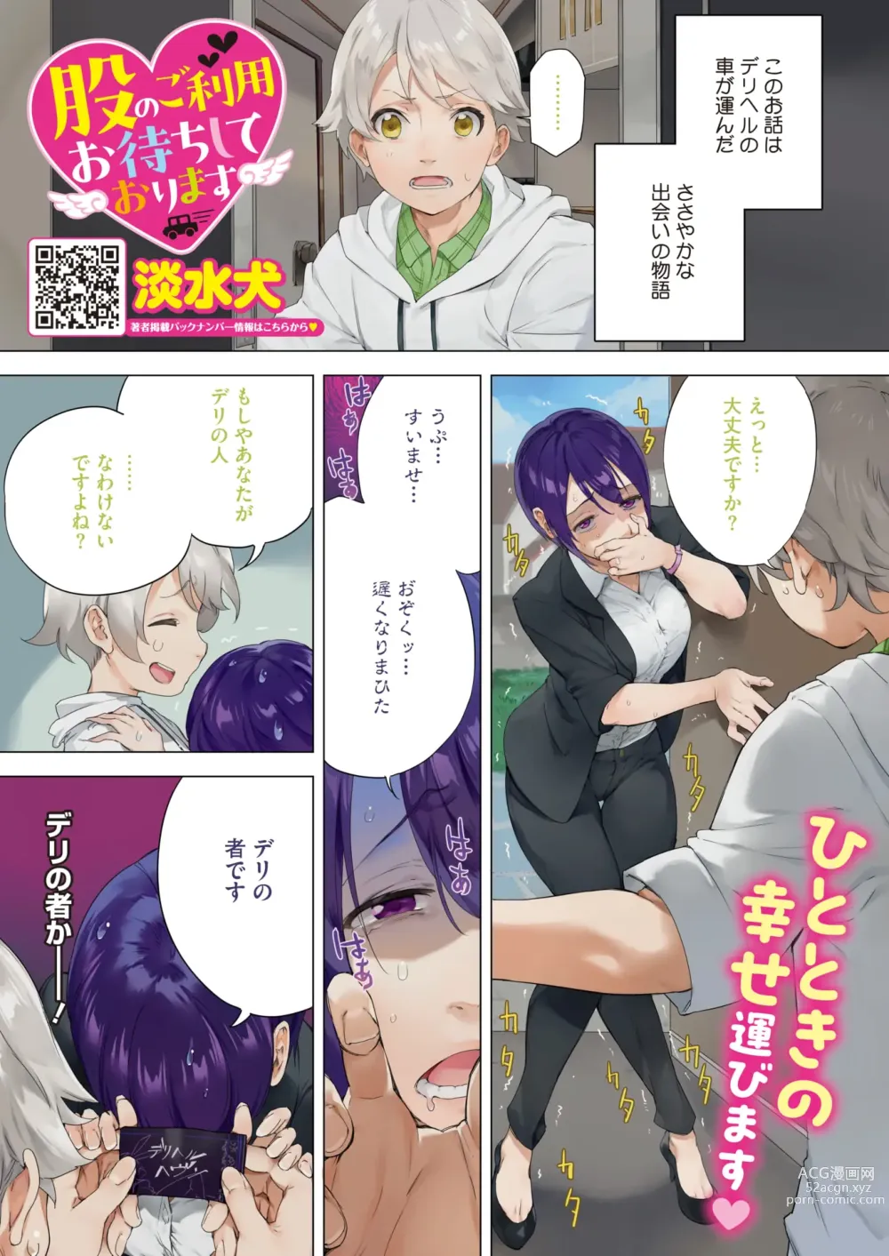 Page 3 of manga COMIC HOTMILK 2024-01