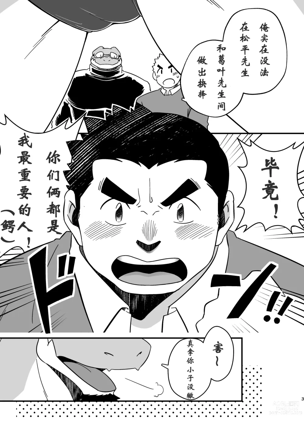 Page 3 of doujinshi 魑魅魍魉寮歓迎你！双鳄篇