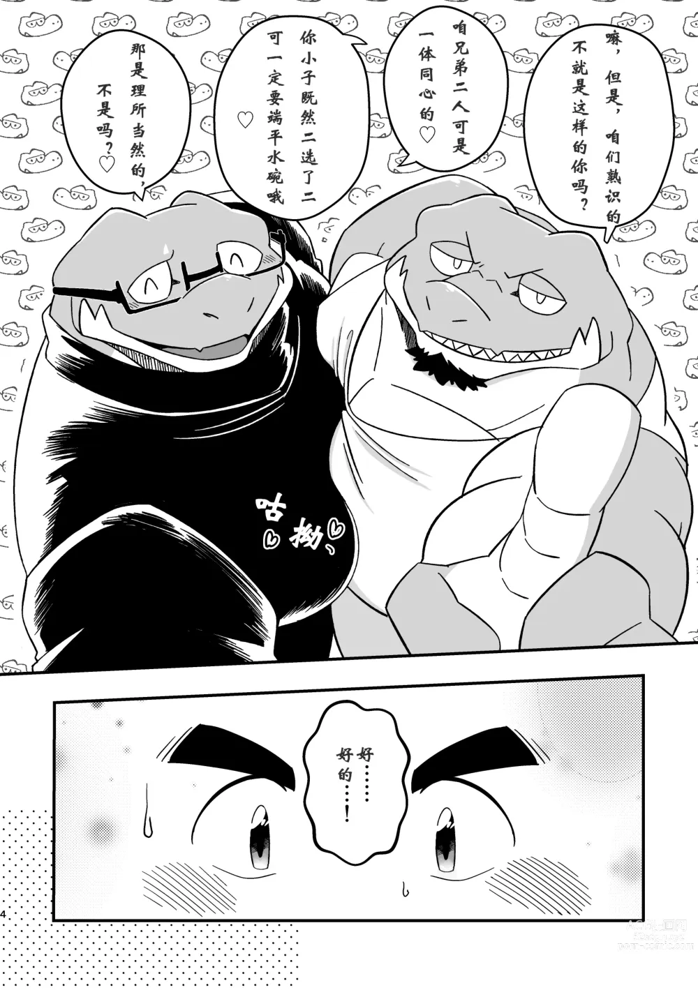 Page 4 of doujinshi 魑魅魍魉寮歓迎你！双鳄篇