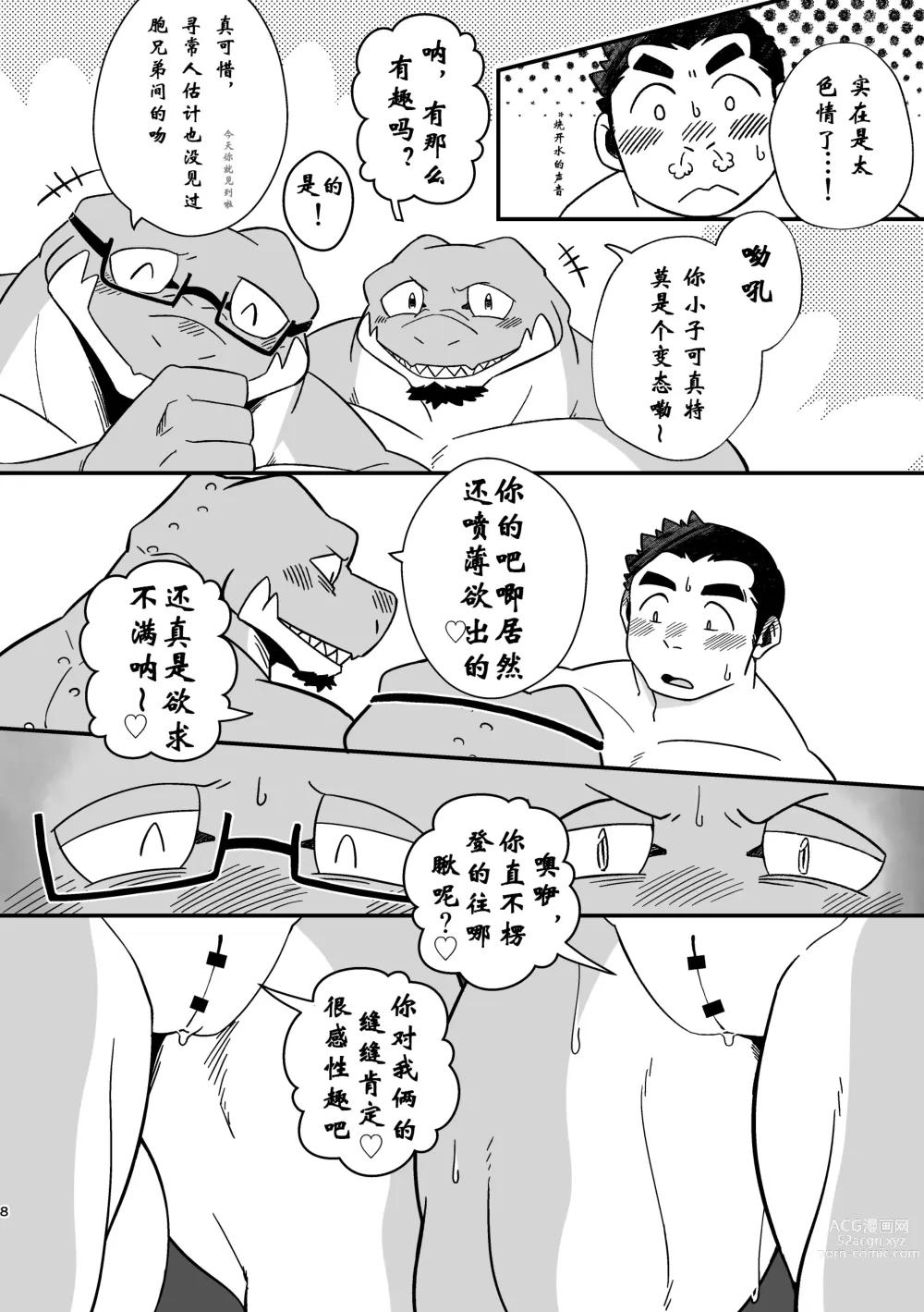 Page 8 of doujinshi 魑魅魍魉寮歓迎你！双鳄篇
