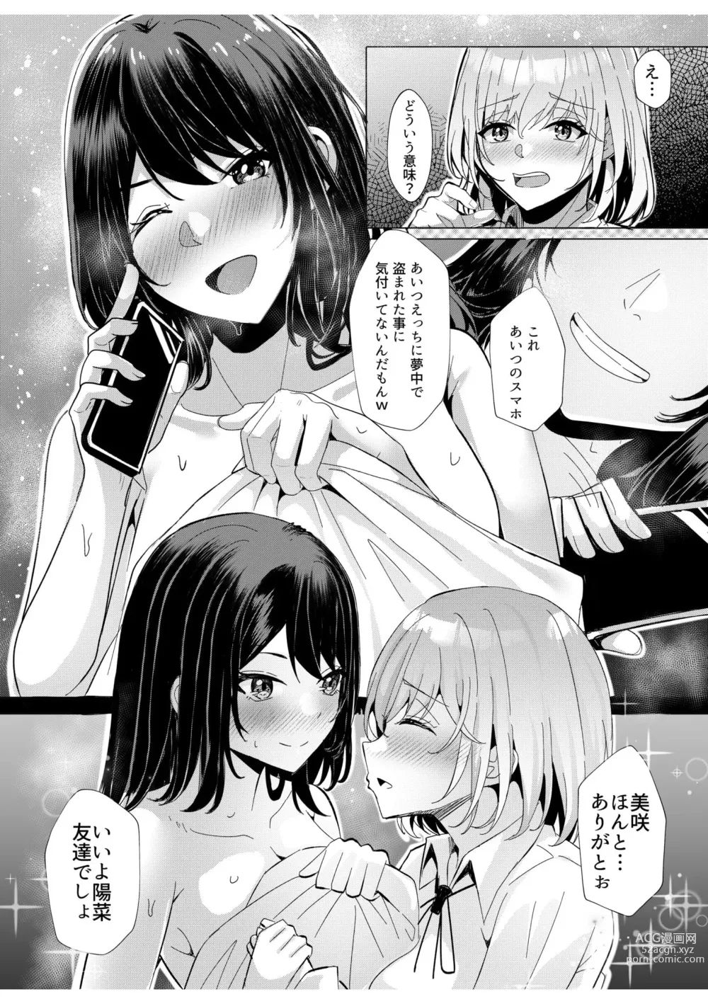 Page 17 of manga Gal Dakumi ~Iede Shojo to no Hamemakuri Dousei Sex~ 7