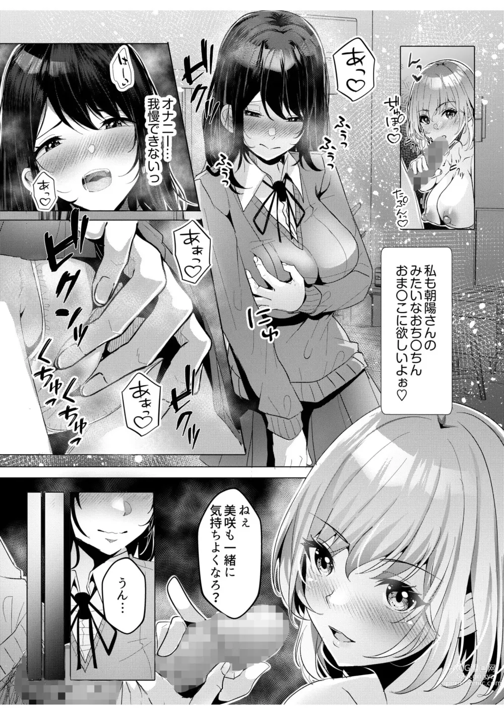 Page 26 of manga Gal Dakumi ~Iede Shojo to no Hamemakuri Dousei Sex~ 7