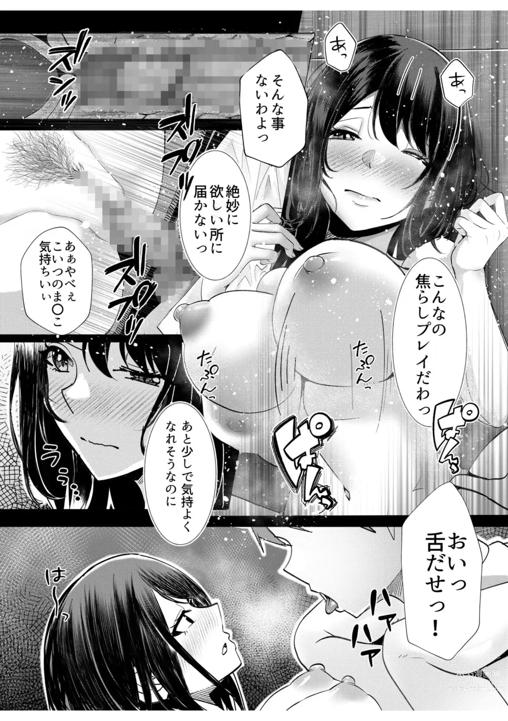 Page 9 of manga Gal Dakumi ~Iede Shojo to no Hamemakuri Dousei Sex~ 7