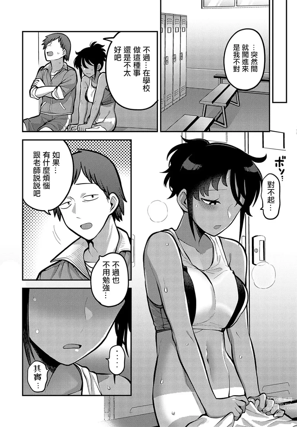 Page 4 of manga Natsu no Kojin Renshuu - A Private Lesson In The Summer