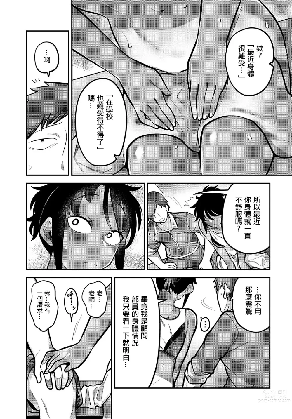 Page 5 of manga Natsu no Kojin Renshuu - A Private Lesson In The Summer