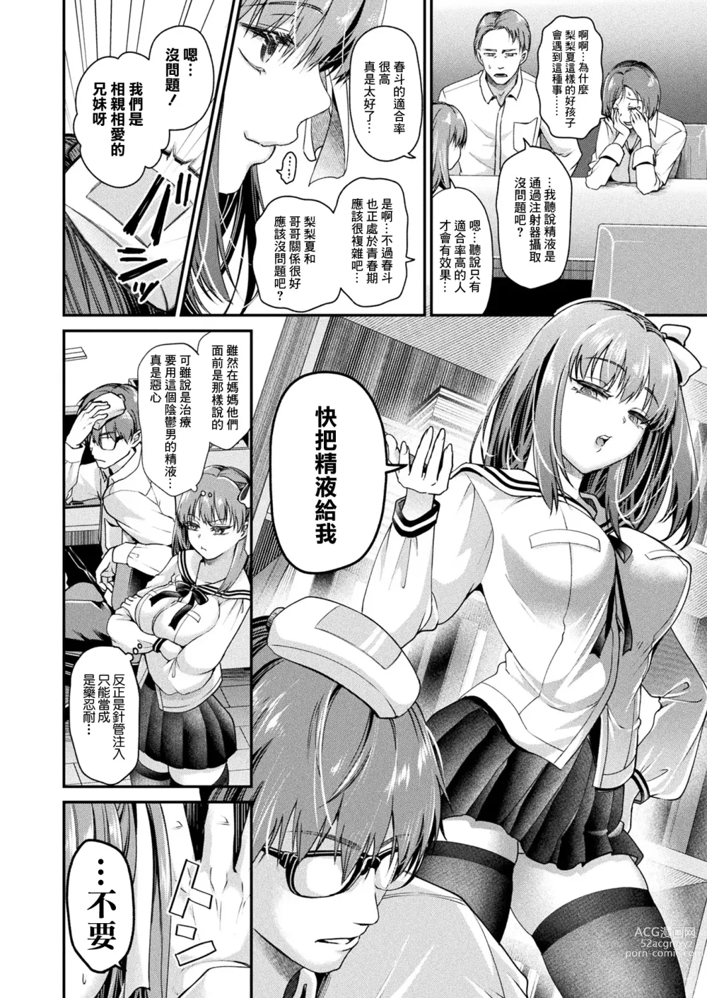 Page 2 of doujinshi Nakadashi Sarenai to Shinu  Byouki tte Maji?