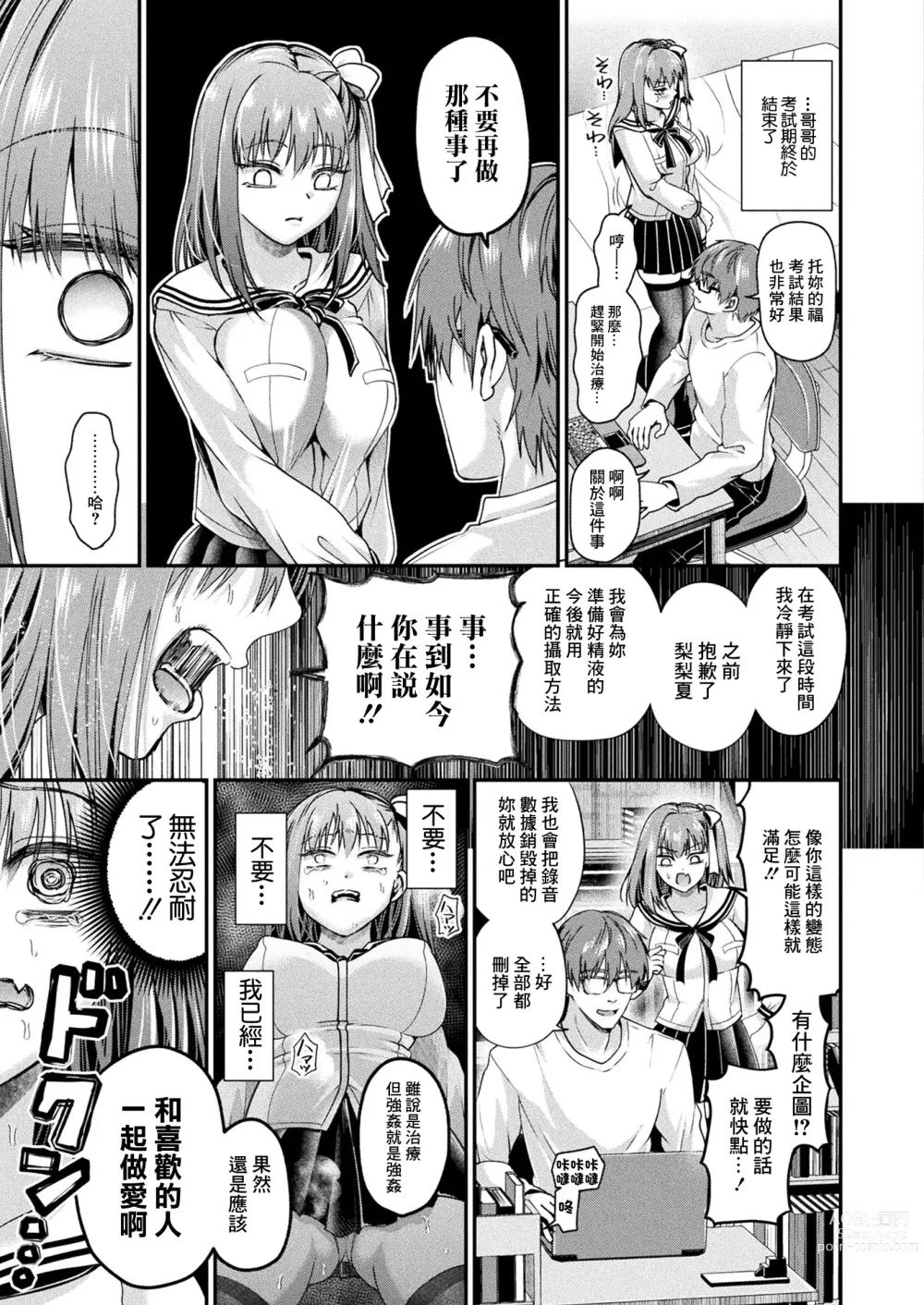 Page 17 of doujinshi Nakadashi Sarenai to Shinu  Byouki tte Maji?