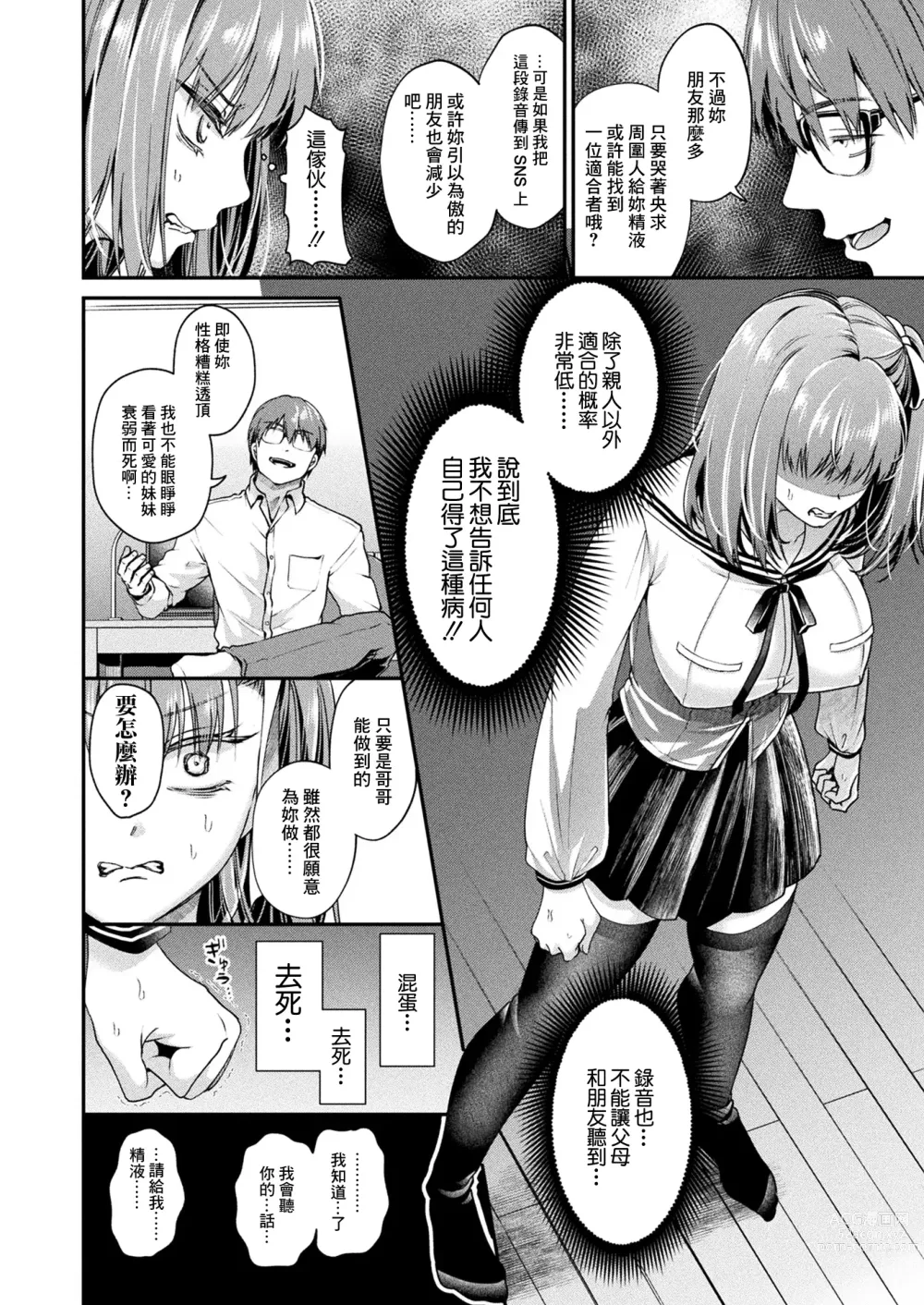 Page 4 of doujinshi Nakadashi Sarenai to Shinu  Byouki tte Maji?