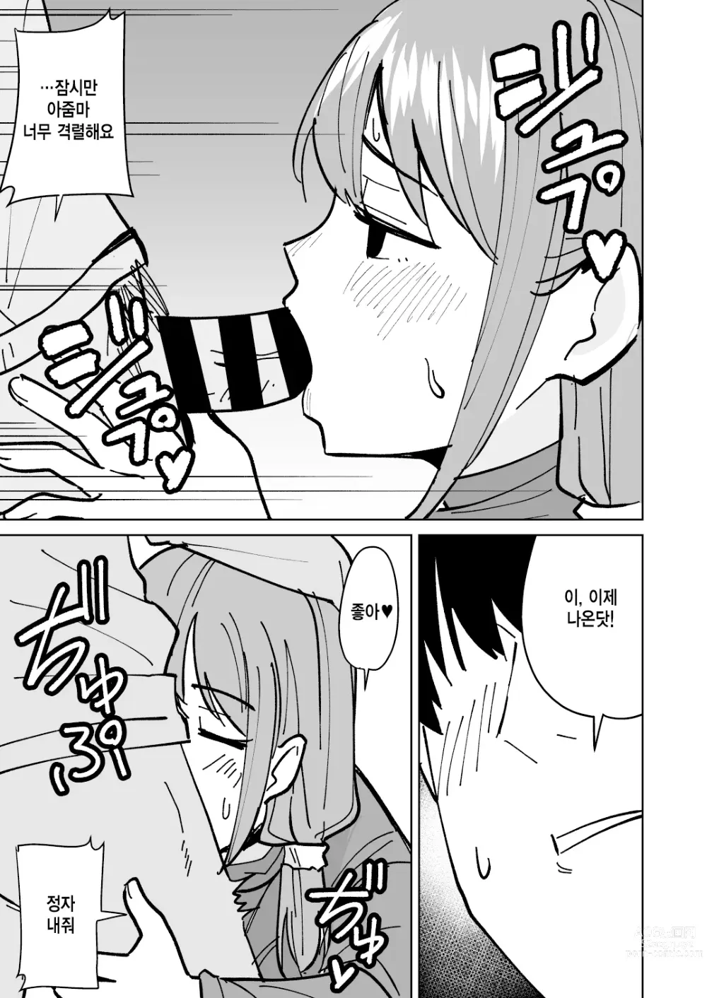 Page 12 of doujinshi 친구의 엄마를 진심으로 빼앗는 이야기