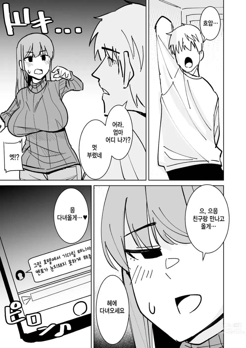 Page 26 of doujinshi 친구의 엄마를 진심으로 빼앗는 이야기