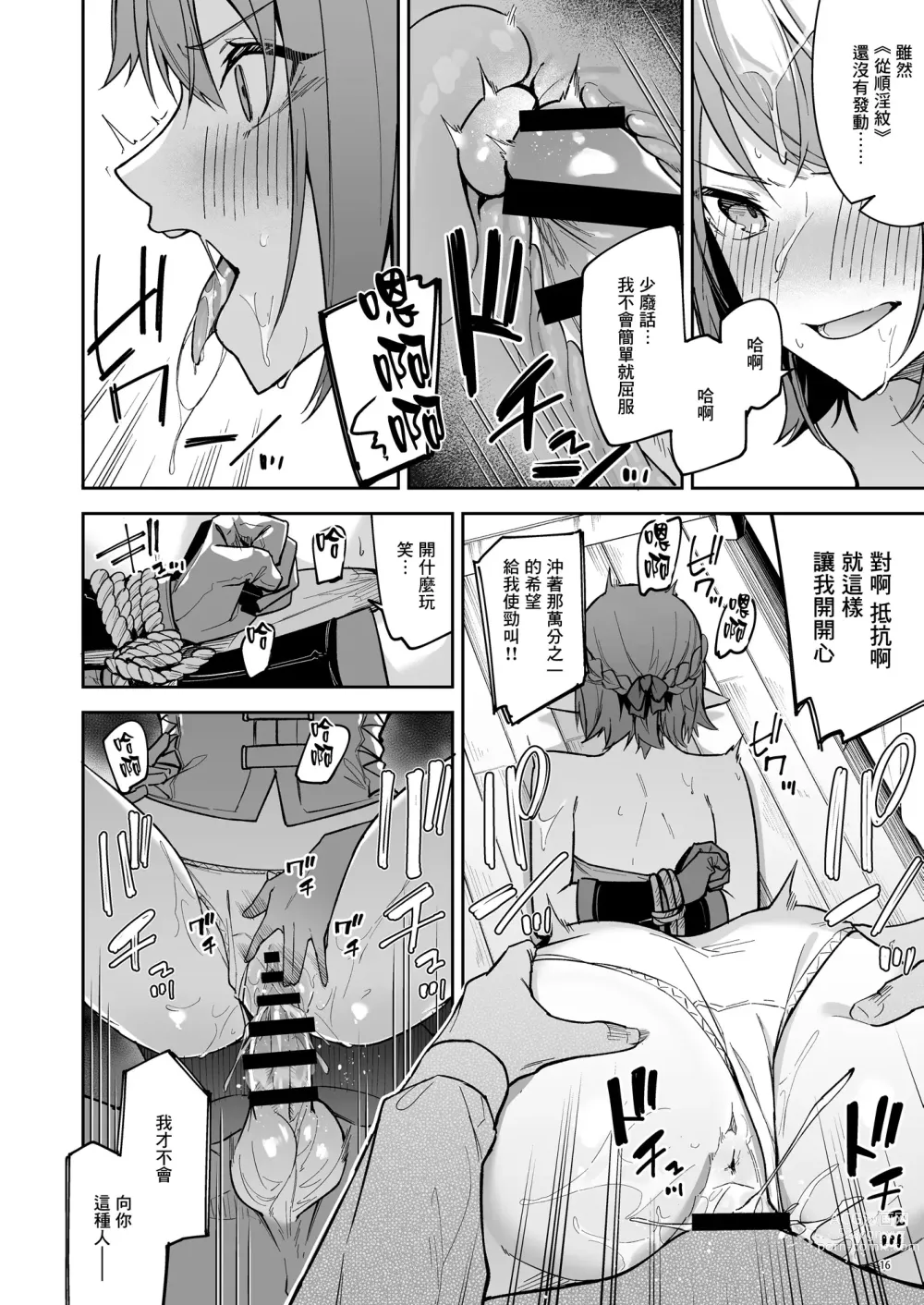 Page 18 of doujinshi Goblin kara Hajimeru Sekai Seifuku 2