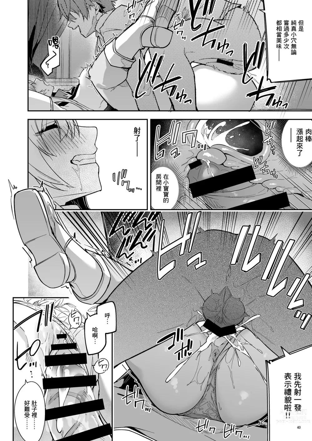 Page 42 of doujinshi Goblin kara Hajimeru Sekai Seifuku 2