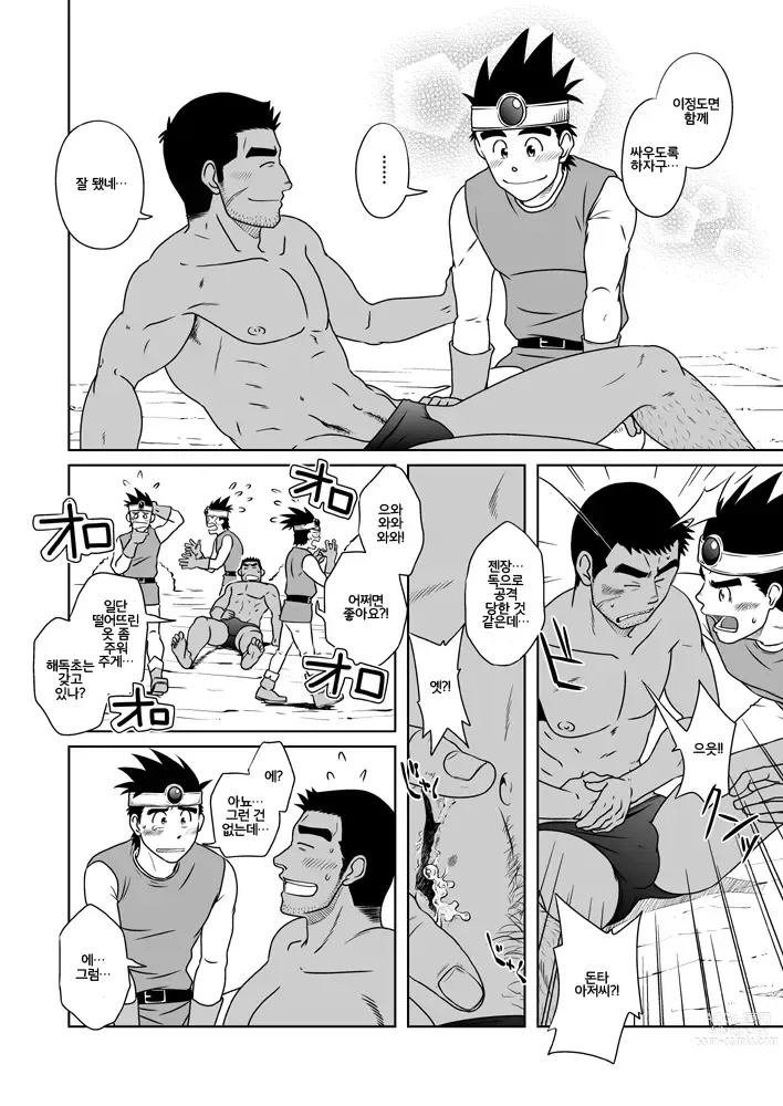 Page 21 of doujinshi PARO QUE