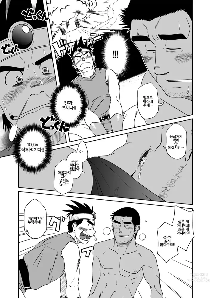 Page 22 of doujinshi PARO QUE
