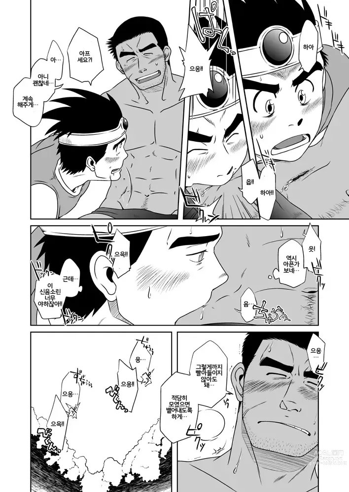 Page 23 of doujinshi PARO QUE