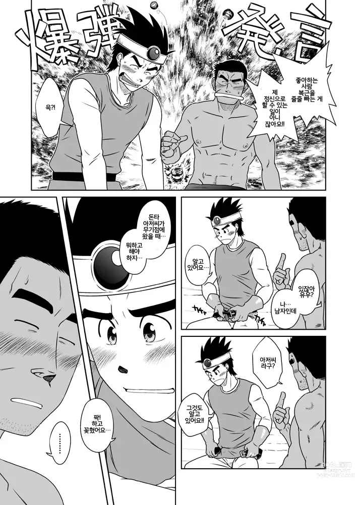 Page 26 of doujinshi PARO QUE