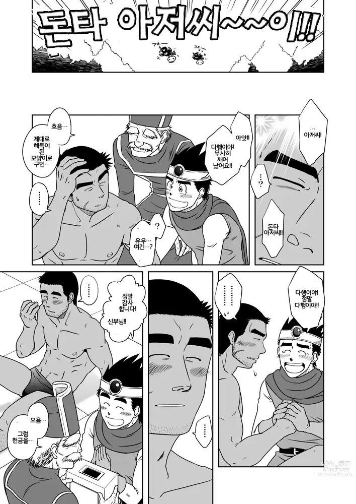 Page 39 of doujinshi PARO QUE