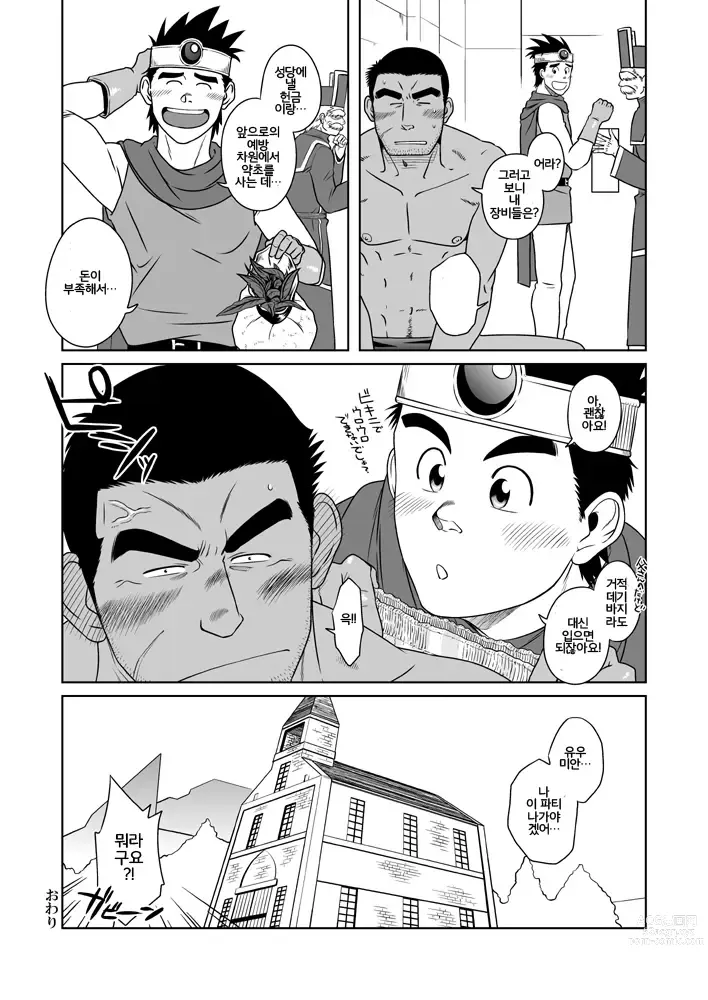 Page 40 of doujinshi PARO QUE