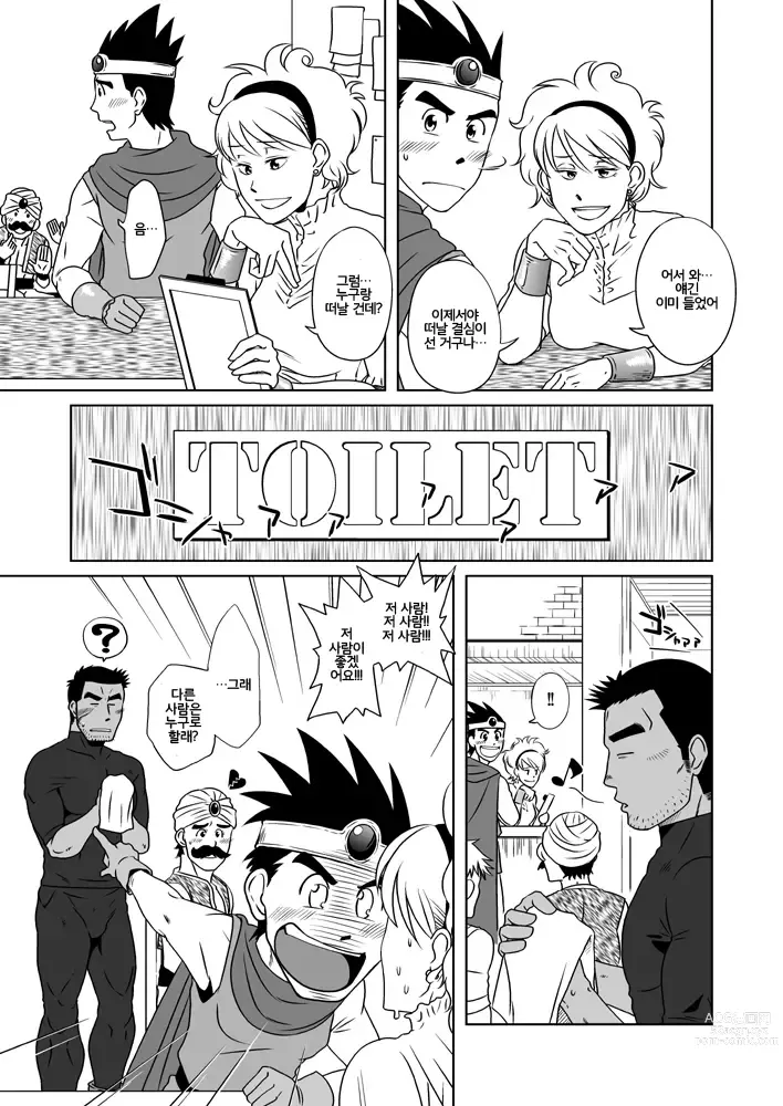 Page 8 of doujinshi PARO QUE