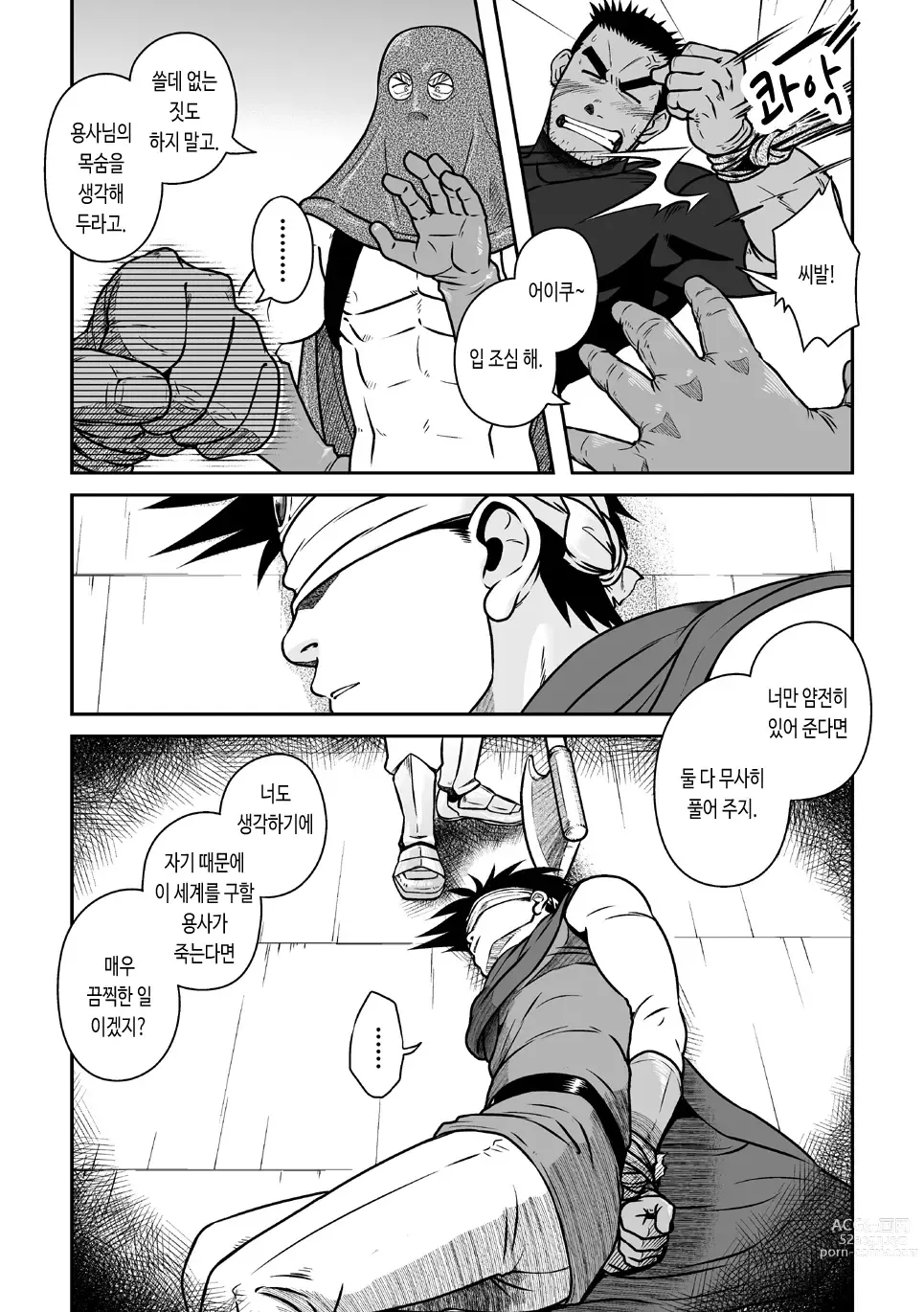 Page 11 of doujinshi PARO QUE 2