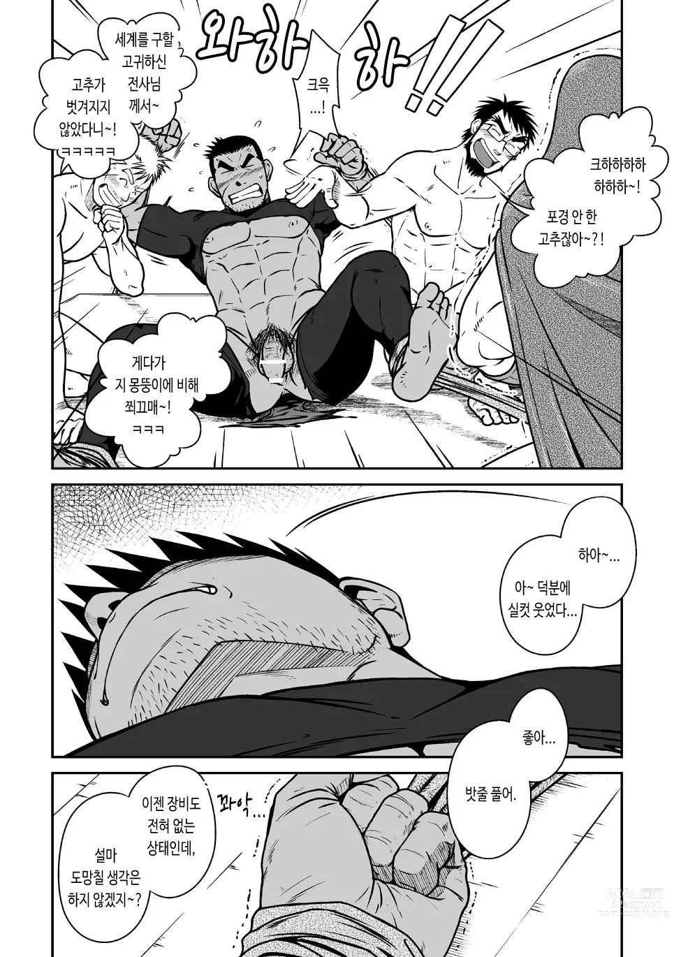 Page 16 of doujinshi PARO QUE 2