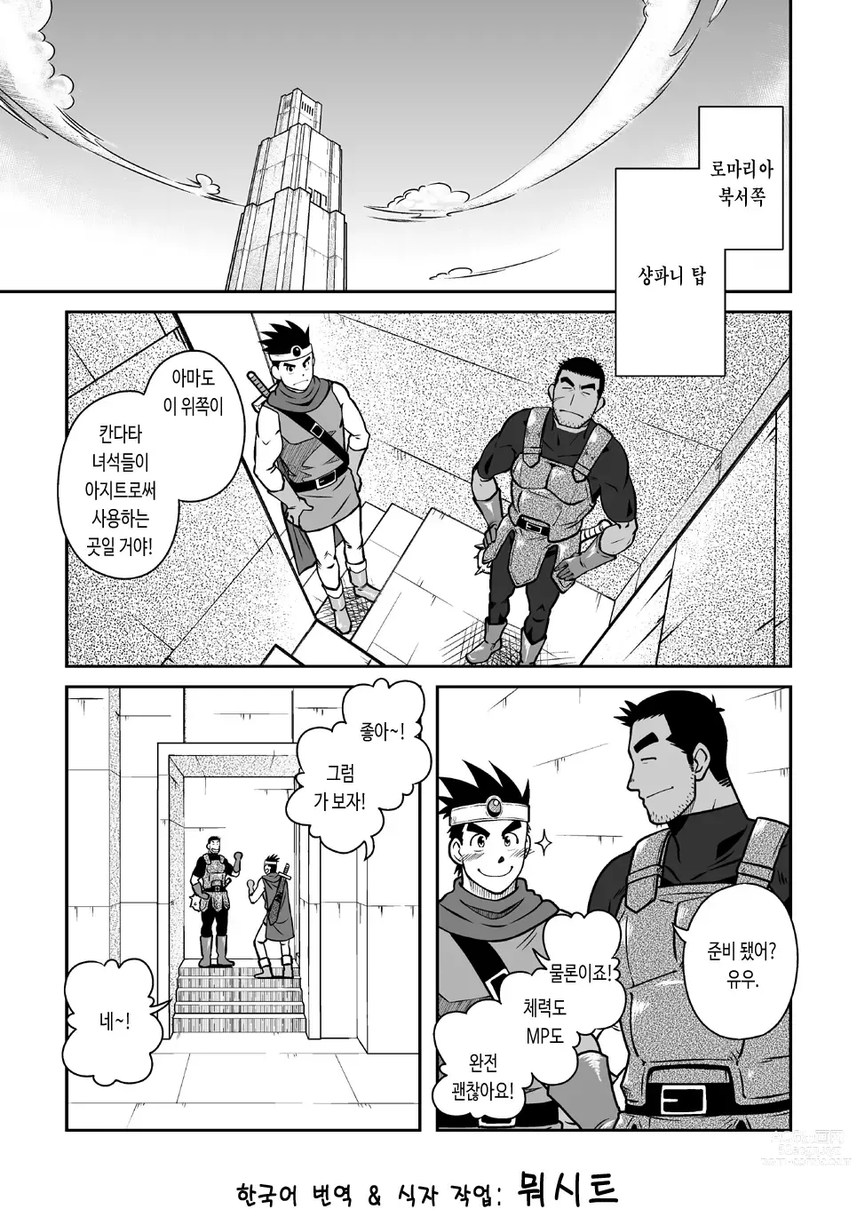 Page 3 of doujinshi PARO QUE 2