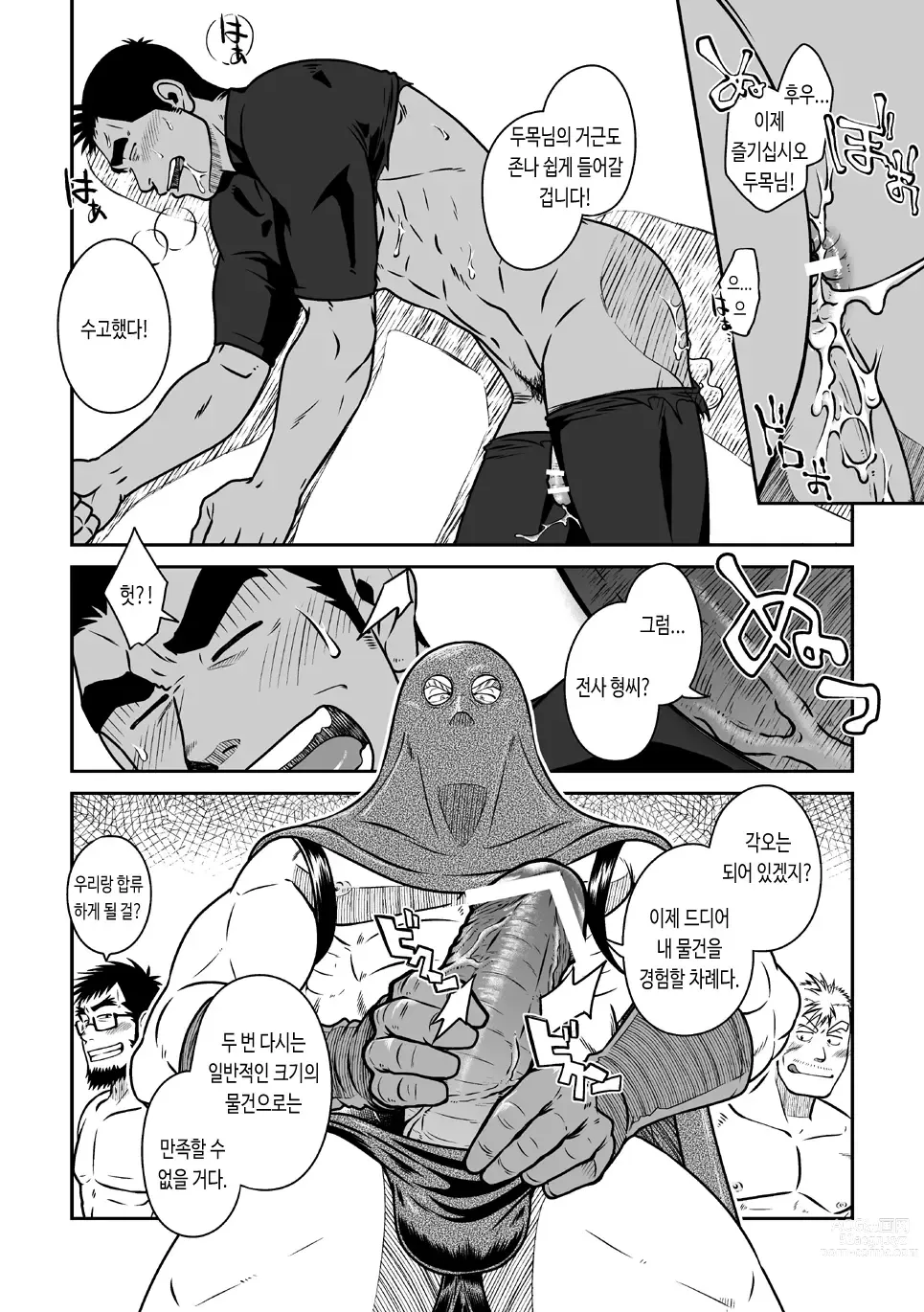 Page 28 of doujinshi PARO QUE 2