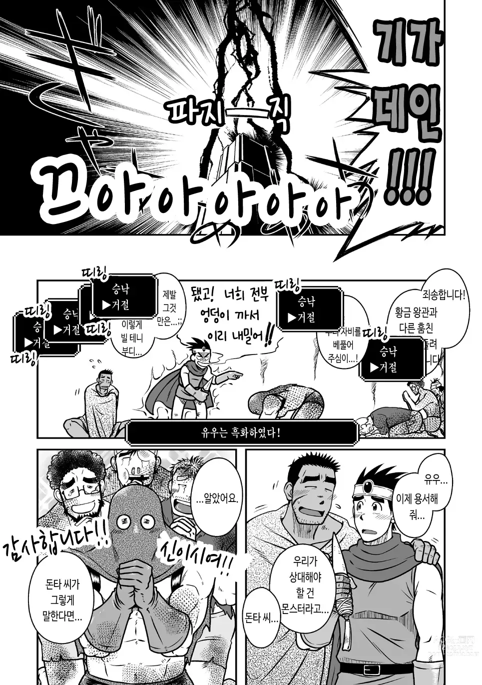 Page 30 of doujinshi PARO QUE 2