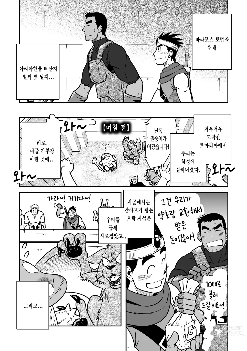 Page 4 of doujinshi PARO QUE 2