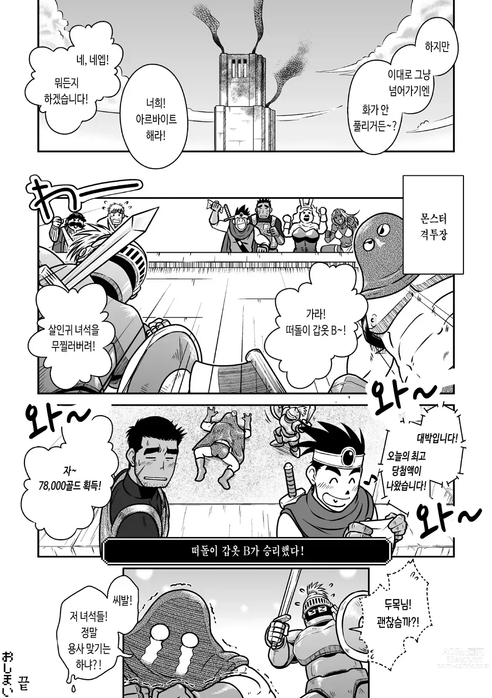 Page 31 of doujinshi PARO QUE 2