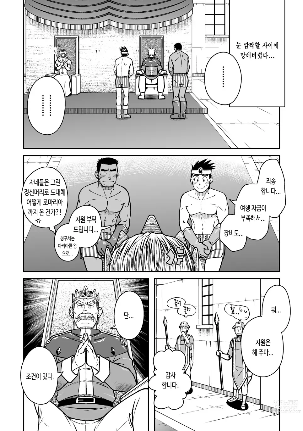 Page 5 of doujinshi PARO QUE 2