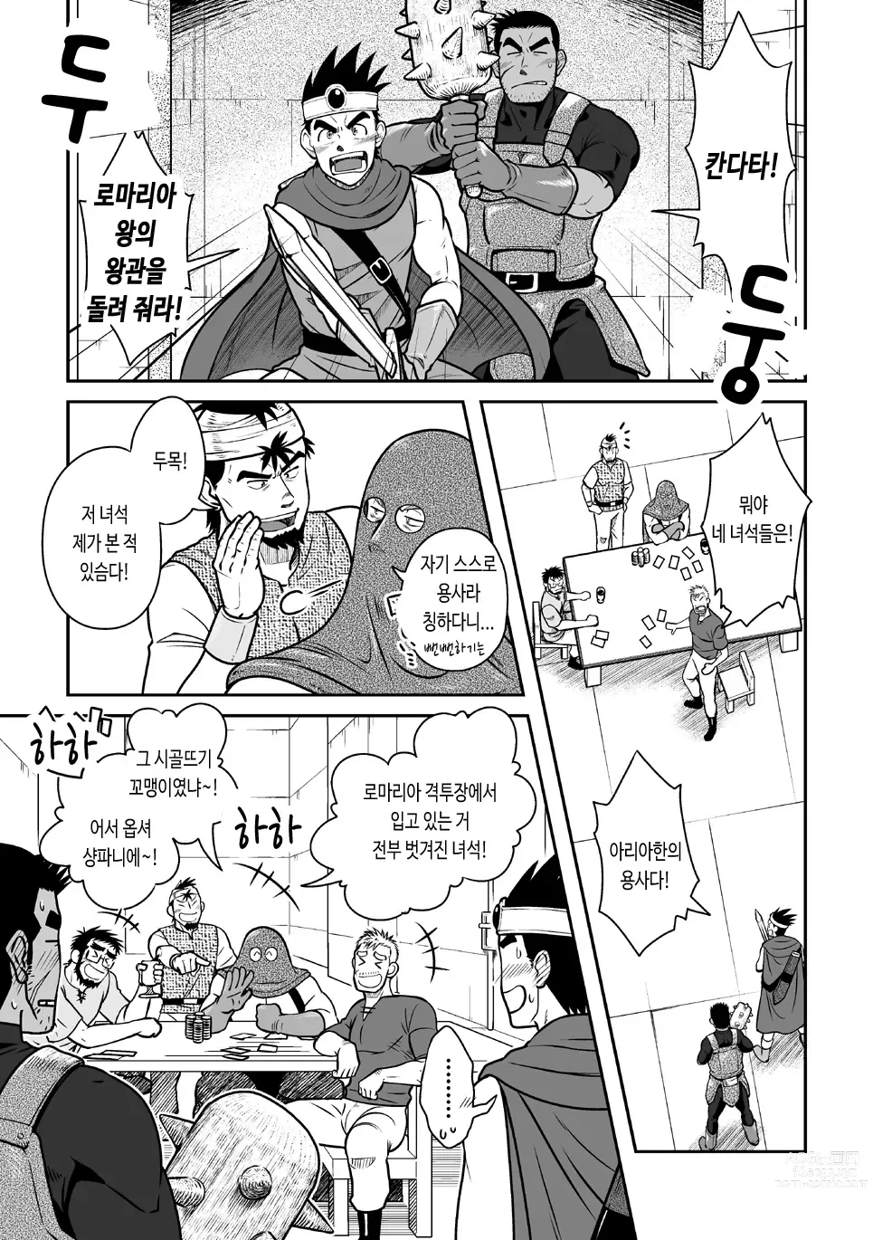 Page 7 of doujinshi PARO QUE 2