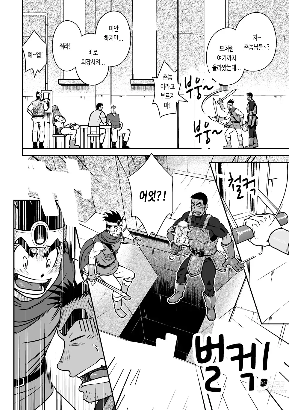 Page 8 of doujinshi PARO QUE 2