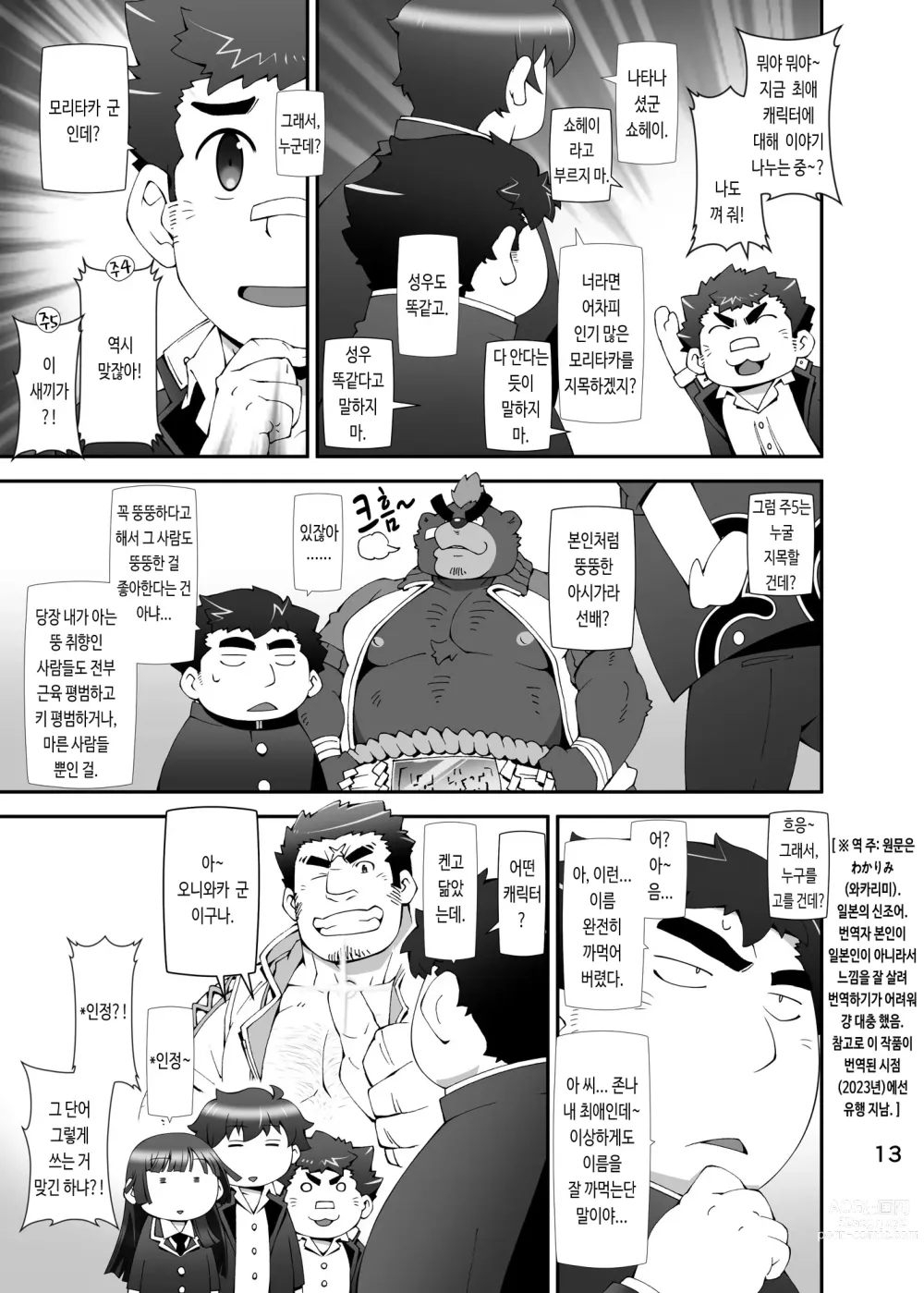 Page 12 of doujinshi 도방서를 하고 싶어 하는 피처폰 아저씨의 망상 책