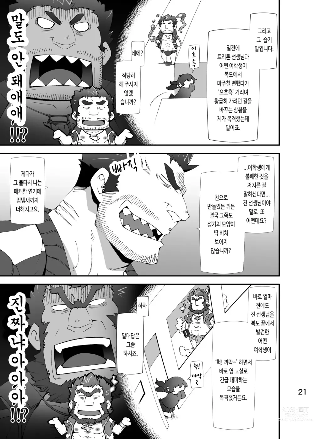 Page 20 of doujinshi 도방서를 하고 싶어 하는 피처폰 아저씨의 망상 책