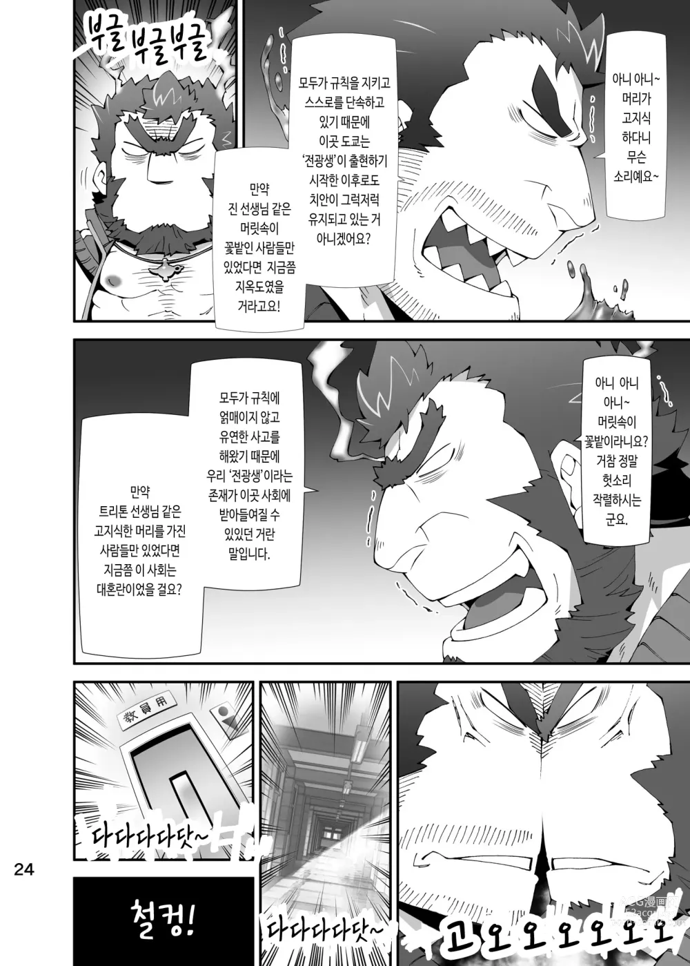 Page 23 of doujinshi 도방서를 하고 싶어 하는 피처폰 아저씨의 망상 책