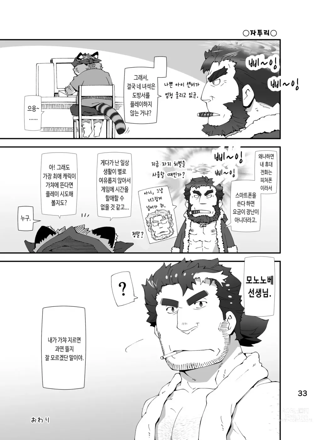 Page 32 of doujinshi 도방서를 하고 싶어 하는 피처폰 아저씨의 망상 책