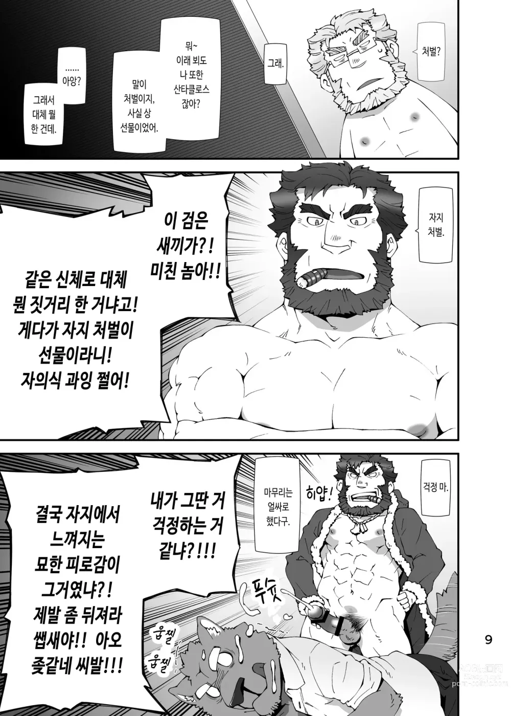 Page 8 of doujinshi 도방서를 하고 싶어 하는 피처폰 아저씨의 망상 책