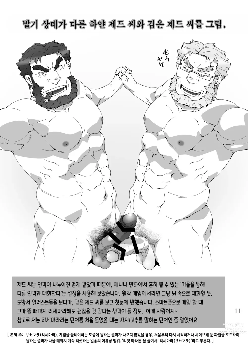 Page 10 of doujinshi 도방서를 하고 싶어 하는 피처폰 아저씨의 망상 책