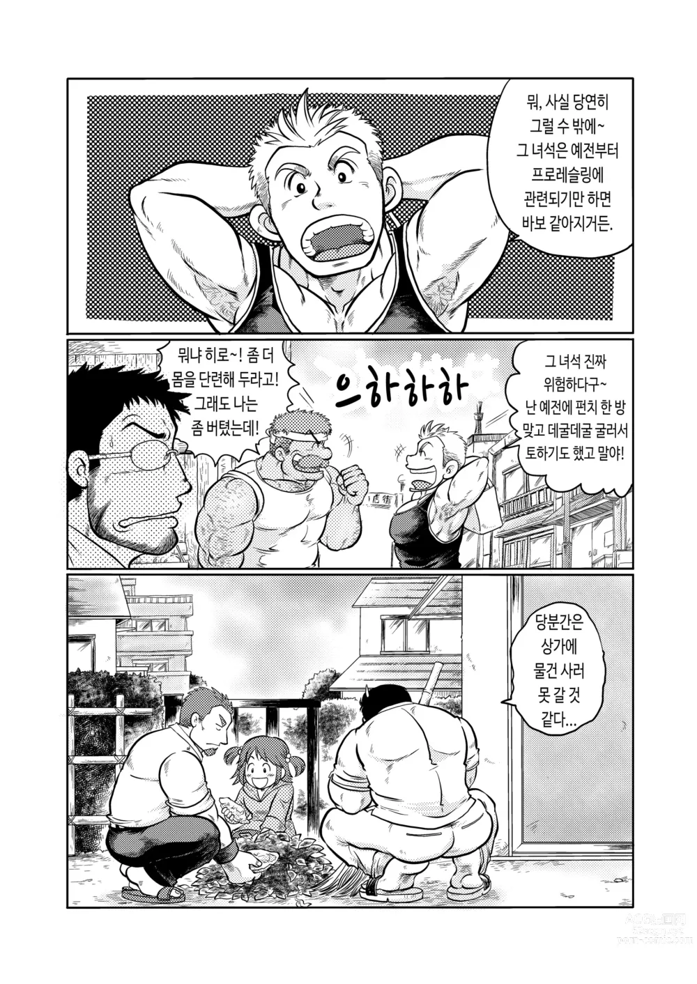 Page 12 of doujinshi 무라야 긴자 쇼핑 상가 - 한낮의 결투