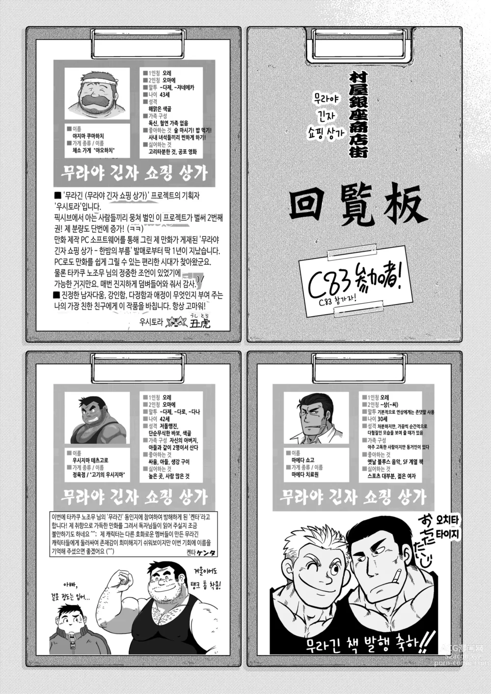 Page 15 of doujinshi 무라야 긴자 쇼핑 상가 - 한낮의 결투