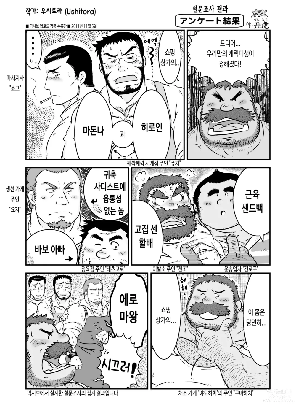 Page 18 of doujinshi 무라야 긴자 쇼핑 상가 - 한낮의 결투