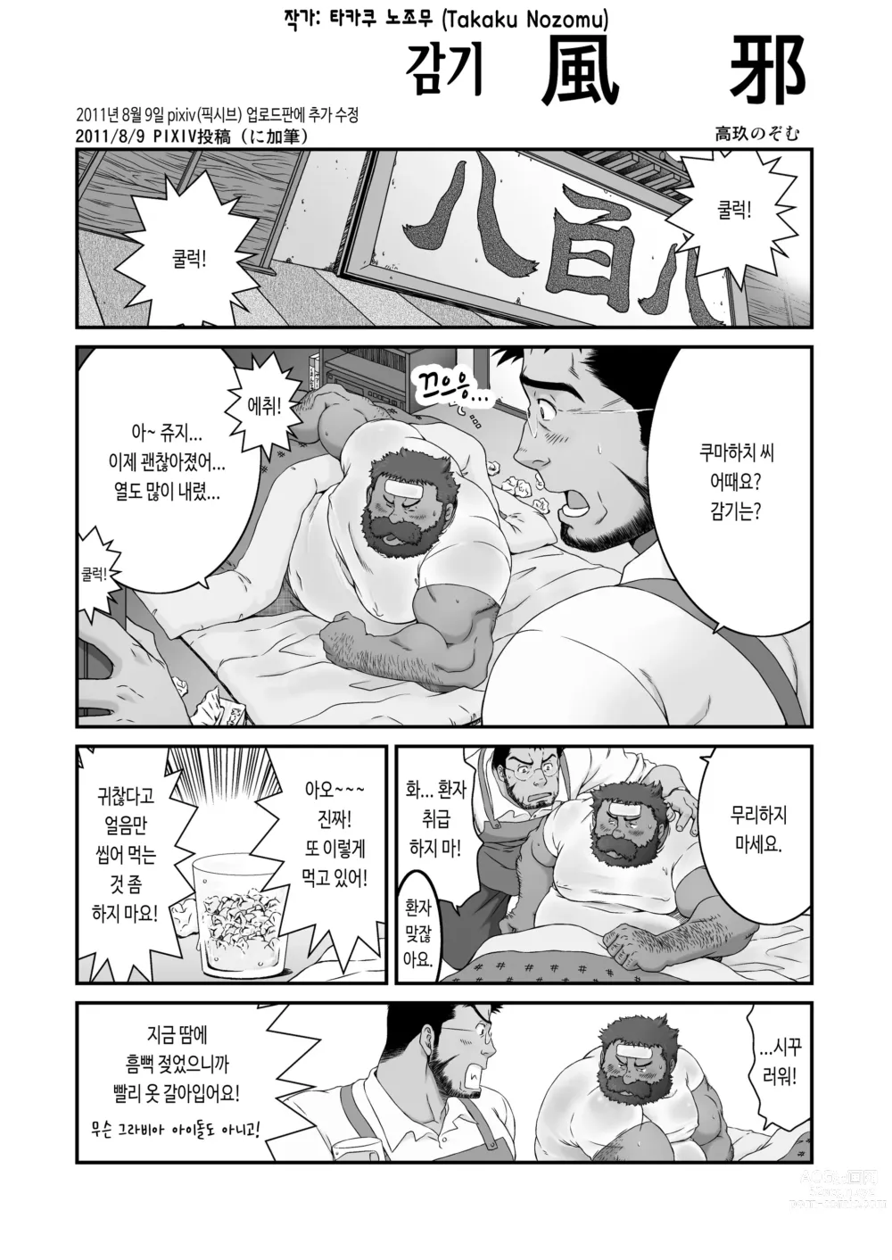 Page 20 of doujinshi 무라야 긴자 쇼핑 상가 - 한낮의 결투