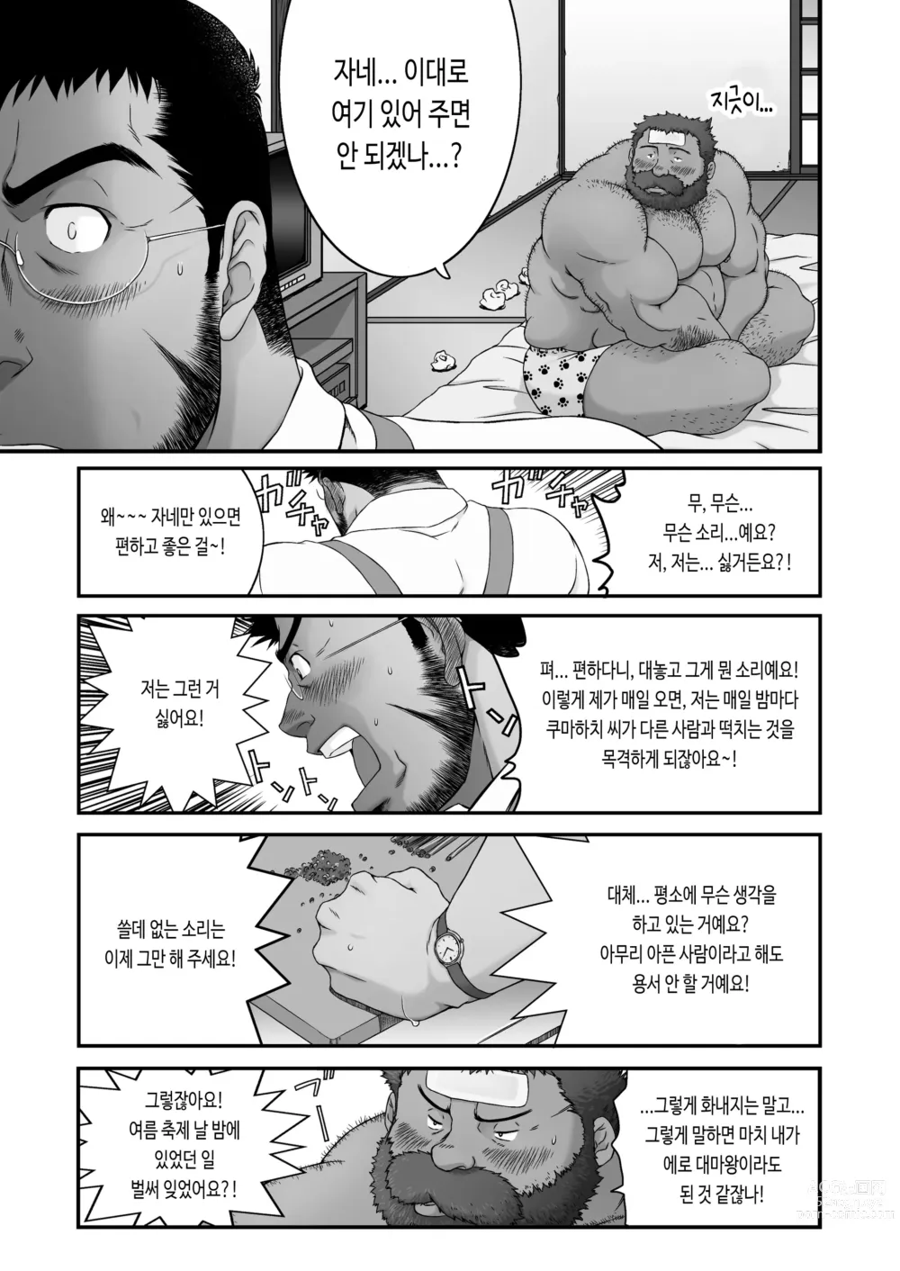 Page 23 of doujinshi 무라야 긴자 쇼핑 상가 - 한낮의 결투