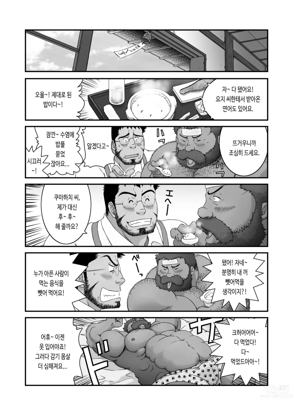 Page 25 of doujinshi 무라야 긴자 쇼핑 상가 - 한낮의 결투