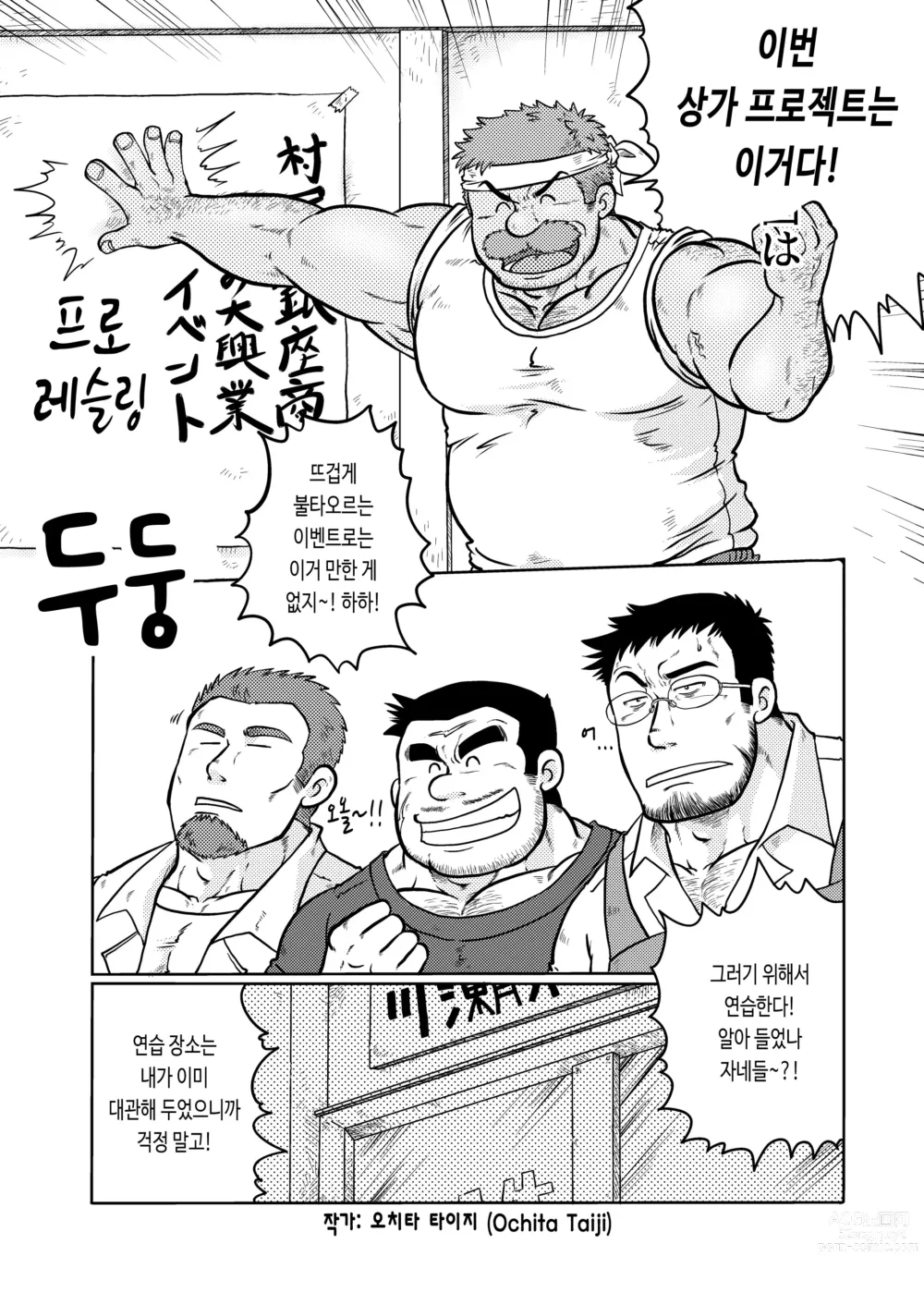 Page 5 of doujinshi 무라야 긴자 쇼핑 상가 - 한낮의 결투