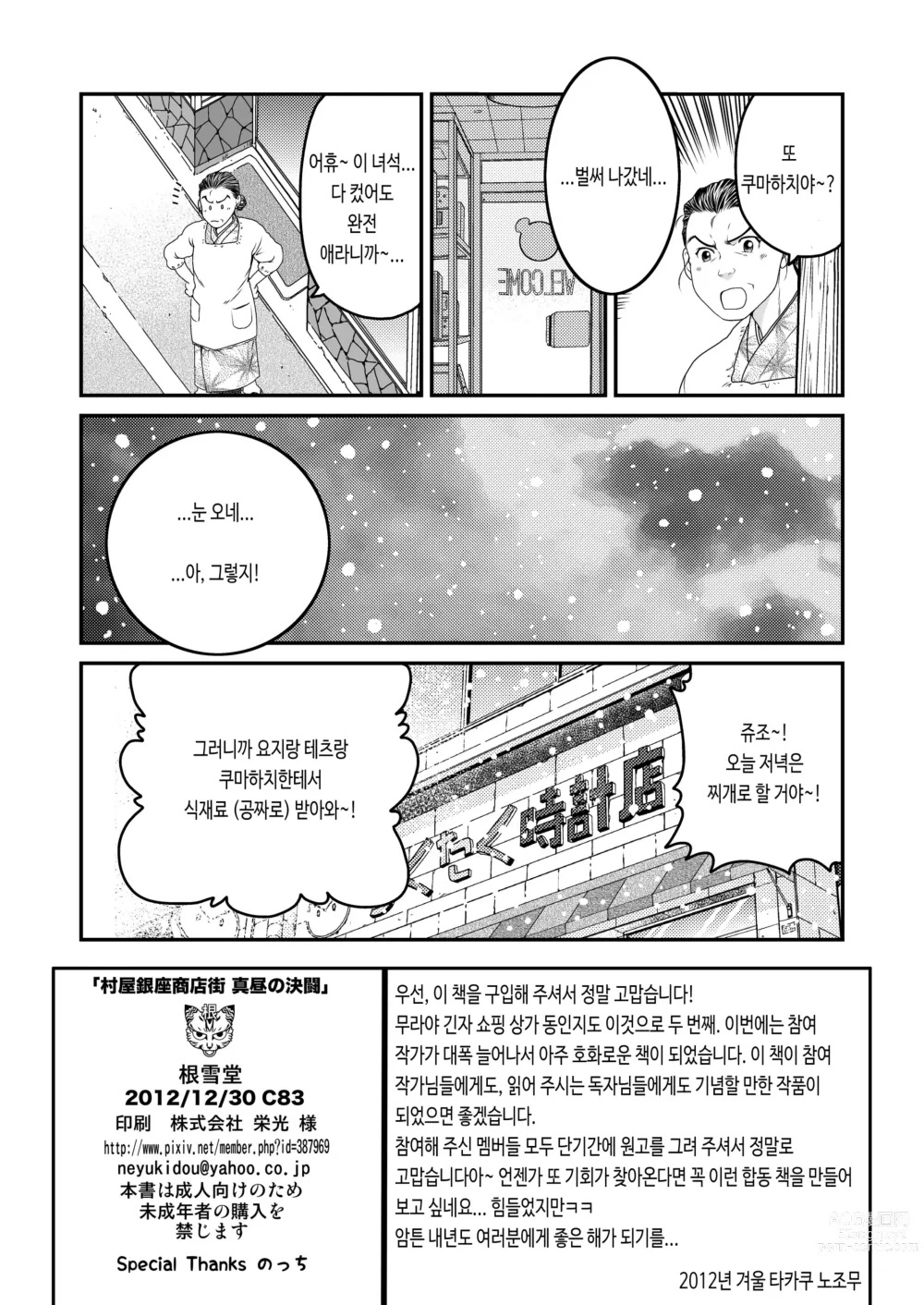 Page 82 of doujinshi 무라야 긴자 쇼핑 상가 - 한낮의 결투